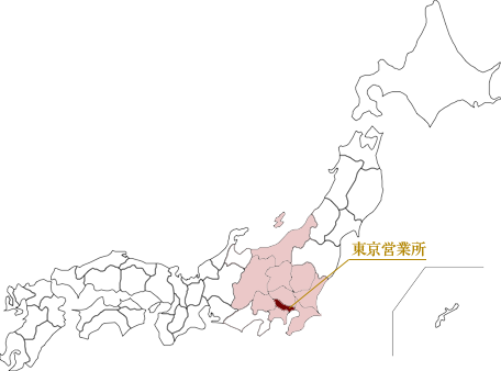 東京営業所